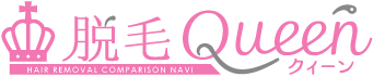 脱毛Queen